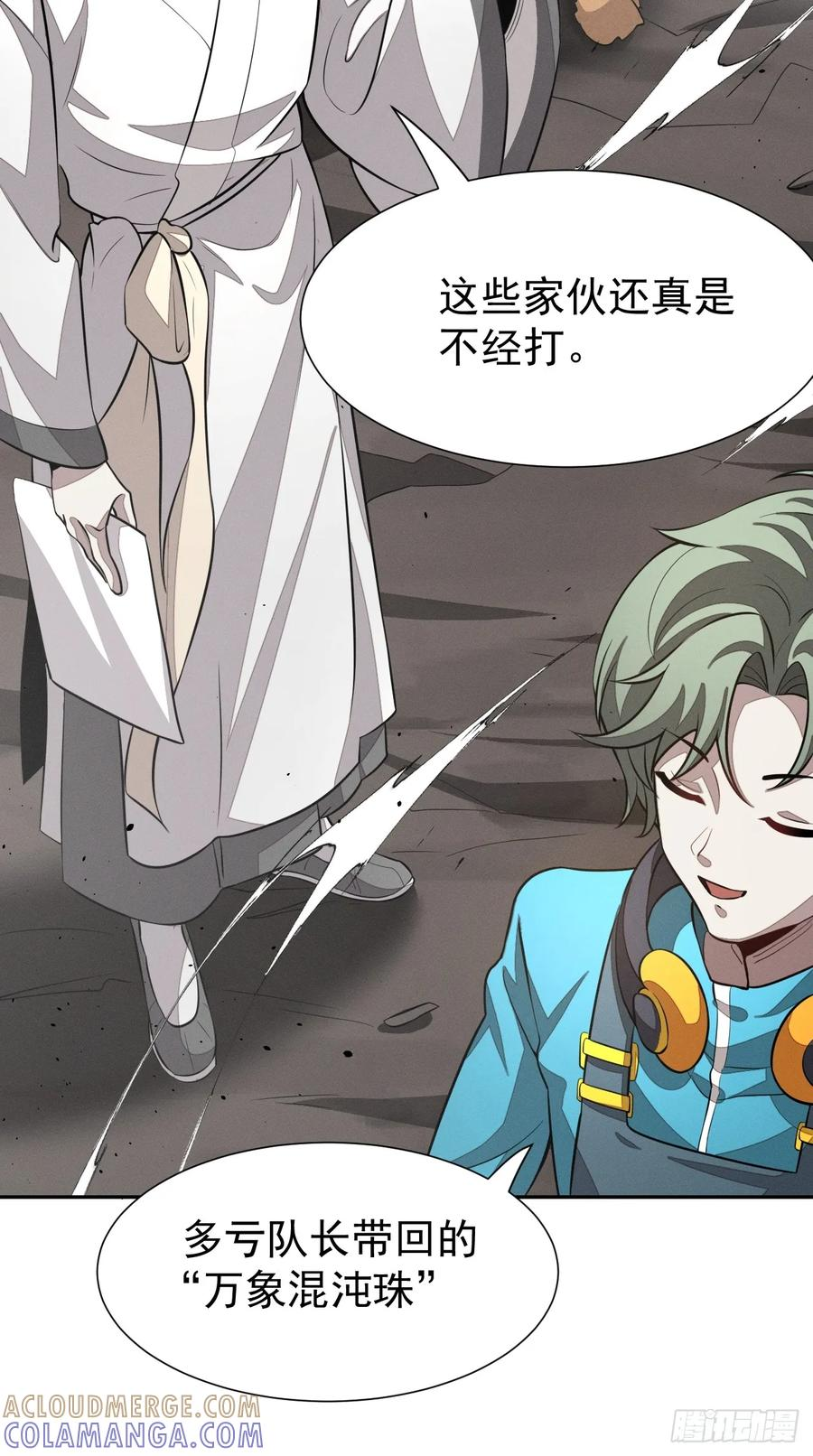 第99话 最好的办法 第9页