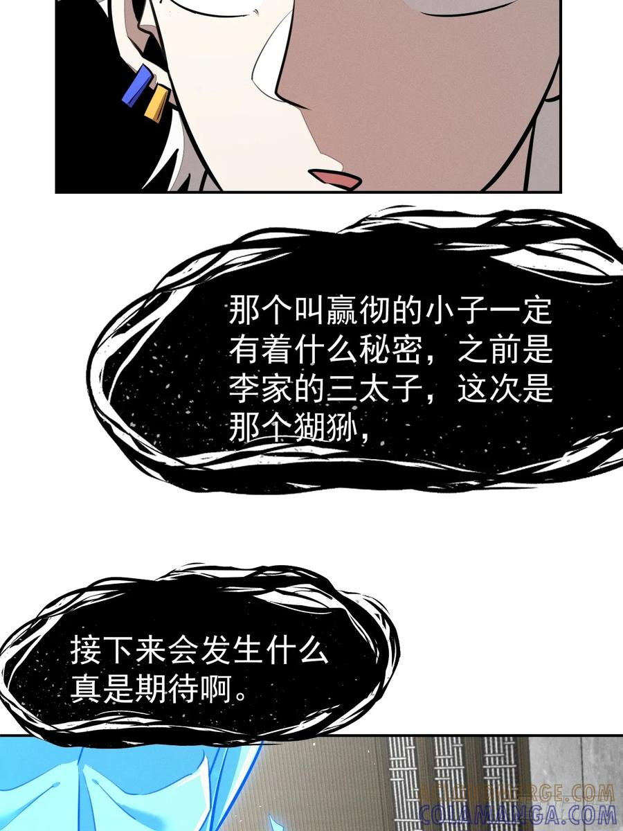 第99话 最好的办法 第29页