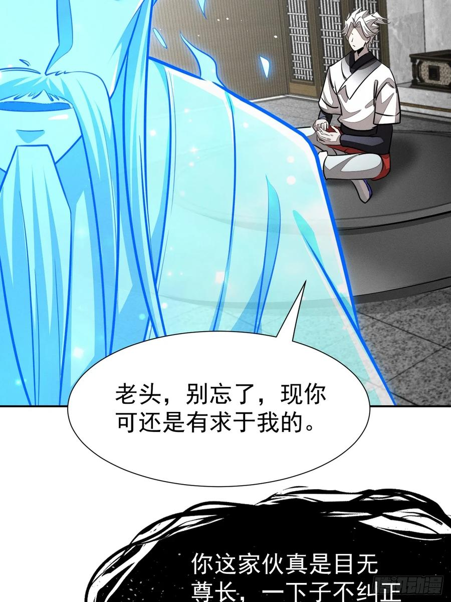 第99话 最好的办法 第30页