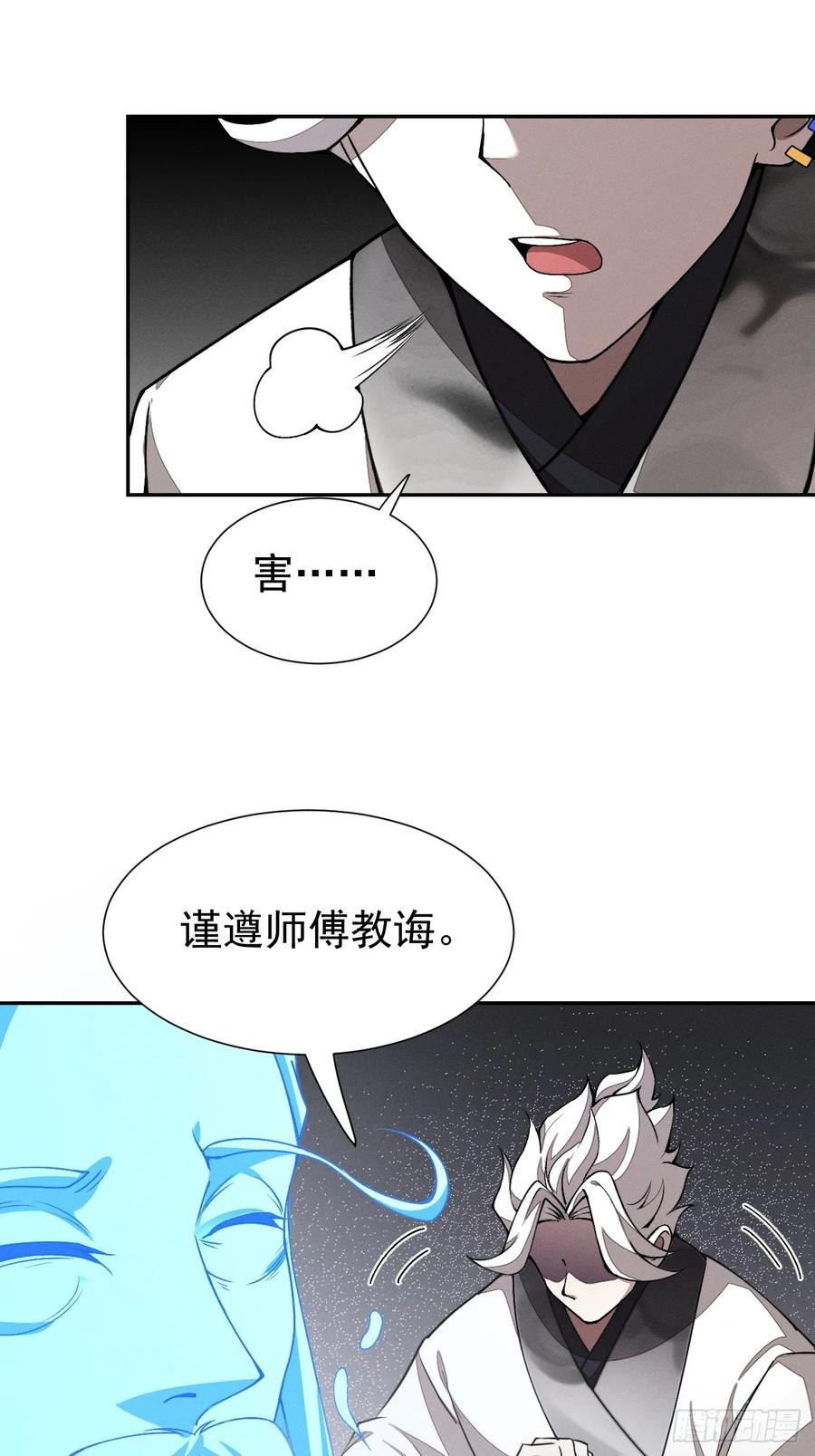 第99话 最好的办法 第32页