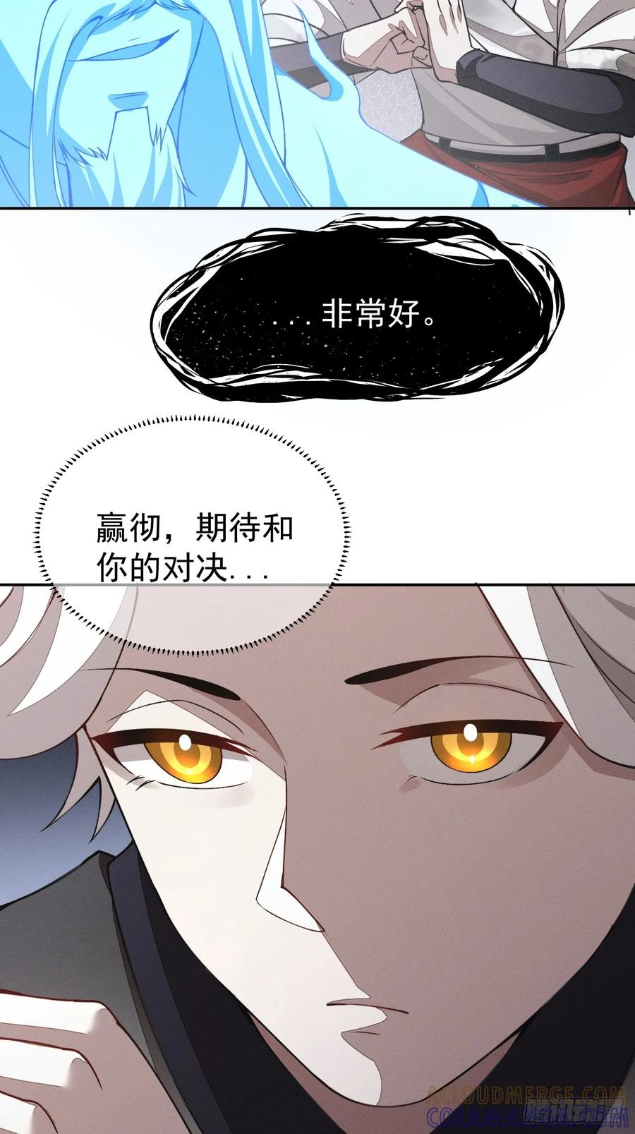 第99话 最好的办法 第33页