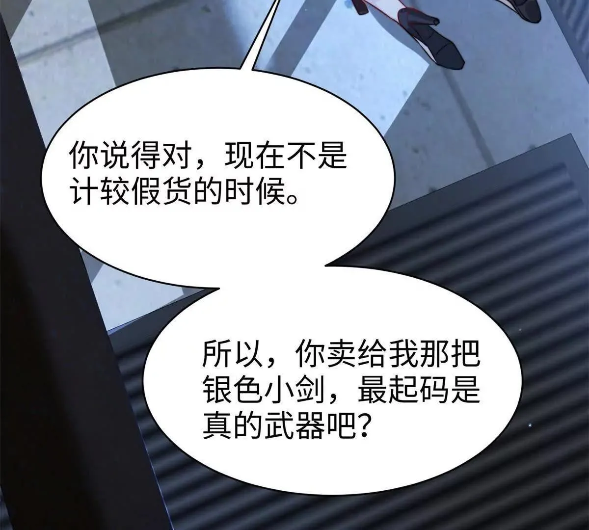 第7话 少女的鲜血 第70页