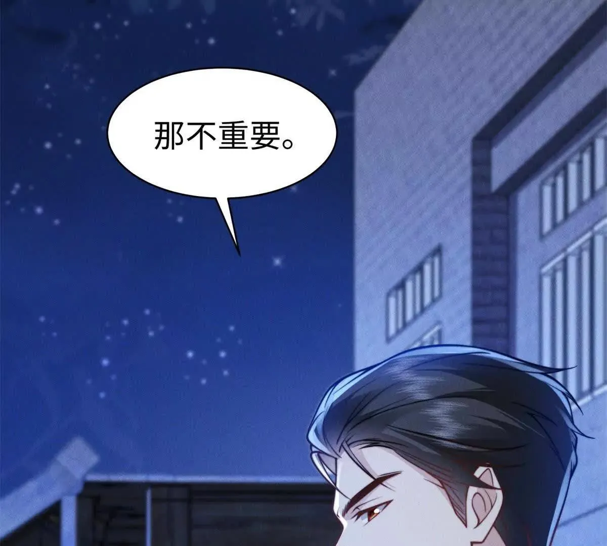 第8话 你越界了 第87页