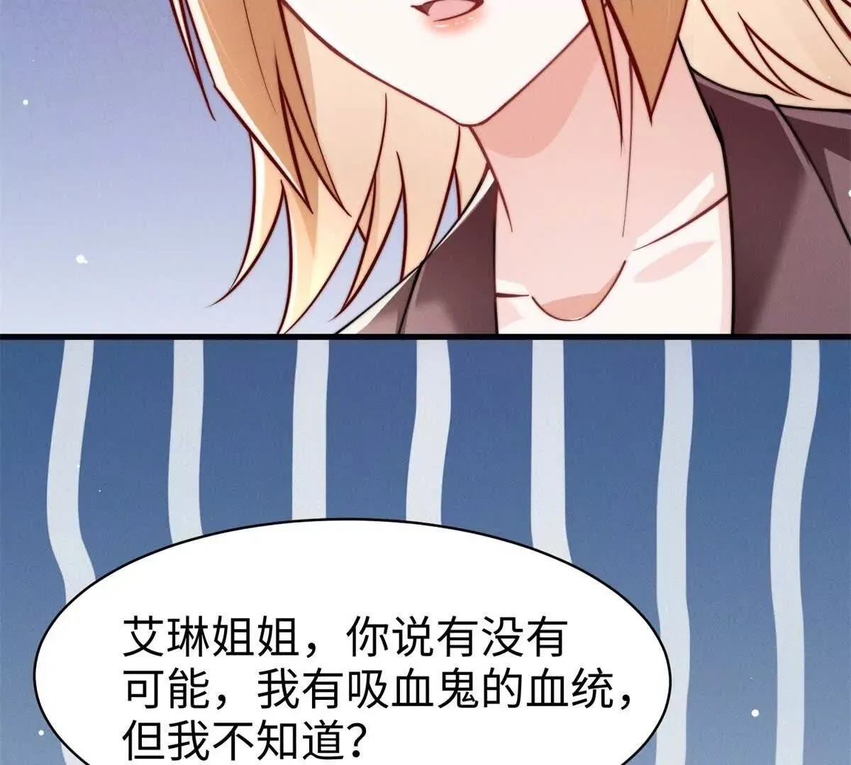 第11话 吸血鬼血统 第23页