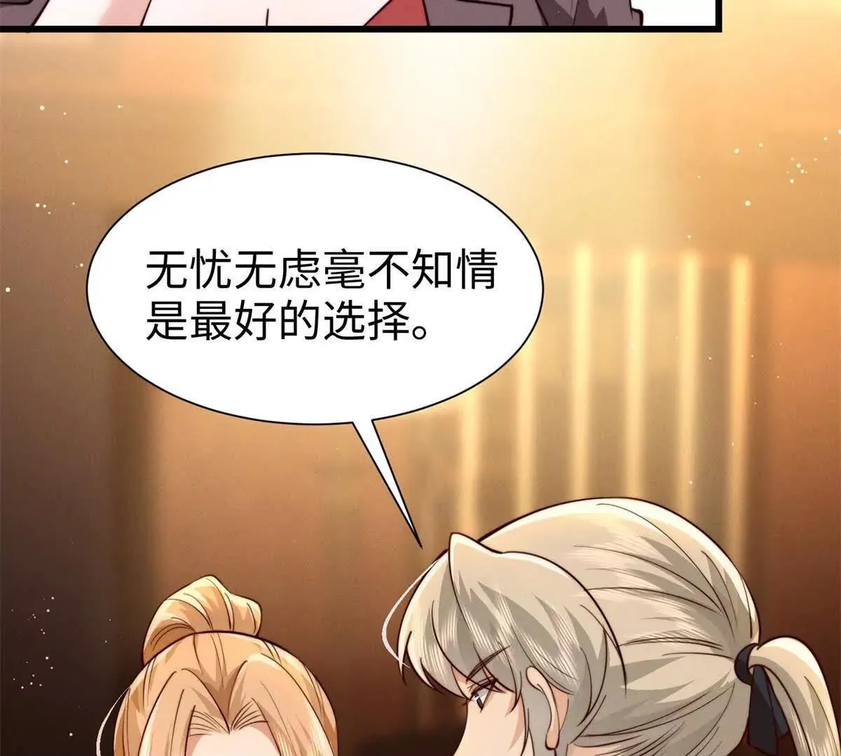 第11话 吸血鬼血统 第50页