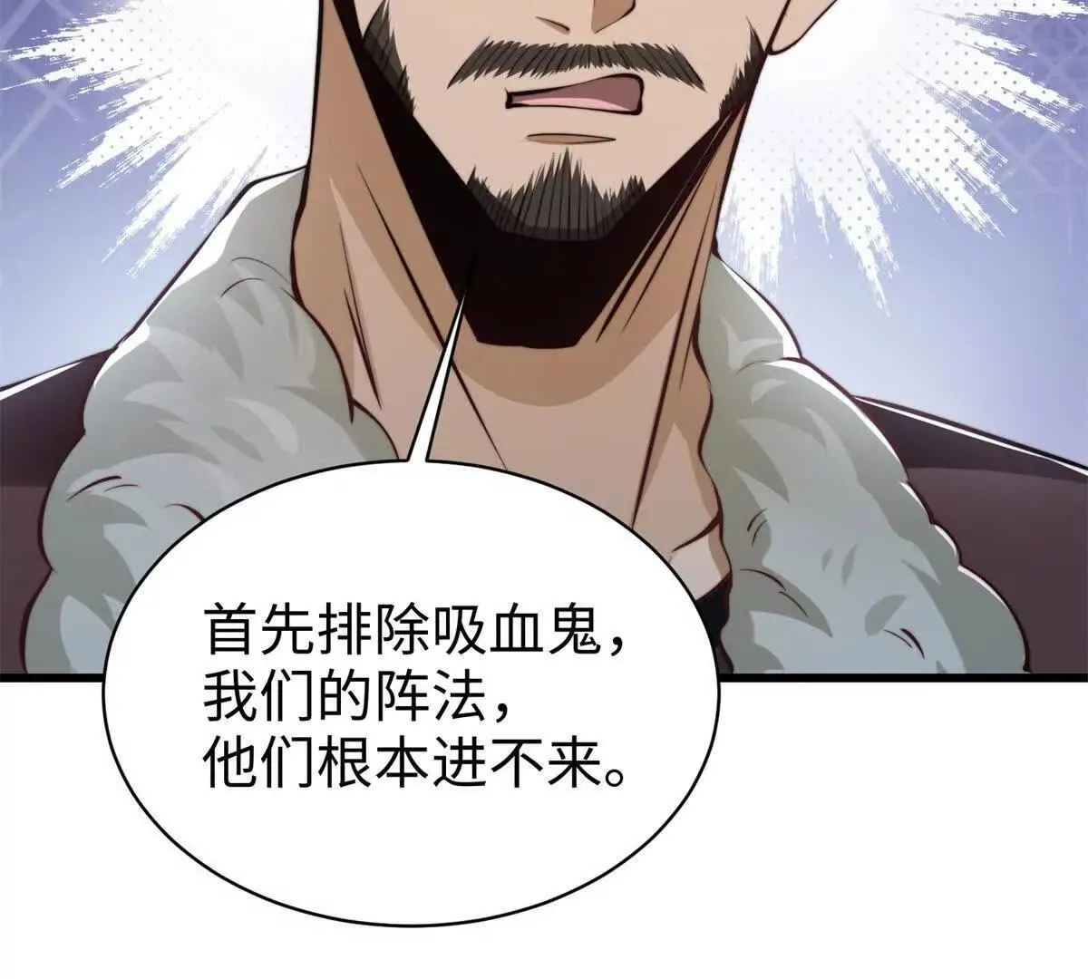 第11话 吸血鬼血统 第76页