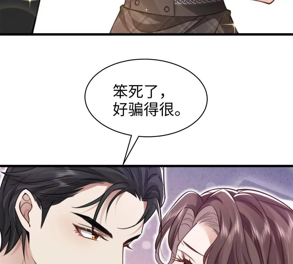 第12话 不要越界 第7页