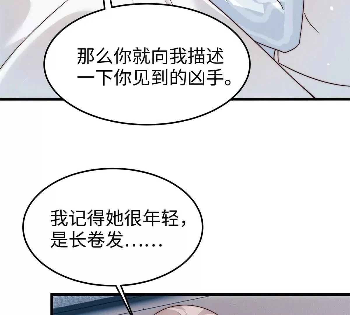 第20话 嫌疑人画像 第37页
