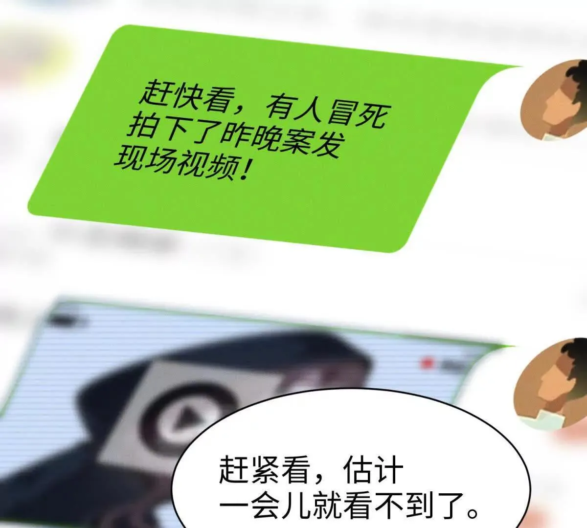第21话 突然事发 第45页
