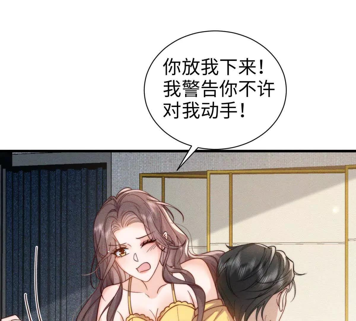 第47话 喜欢的人是你 第4页
