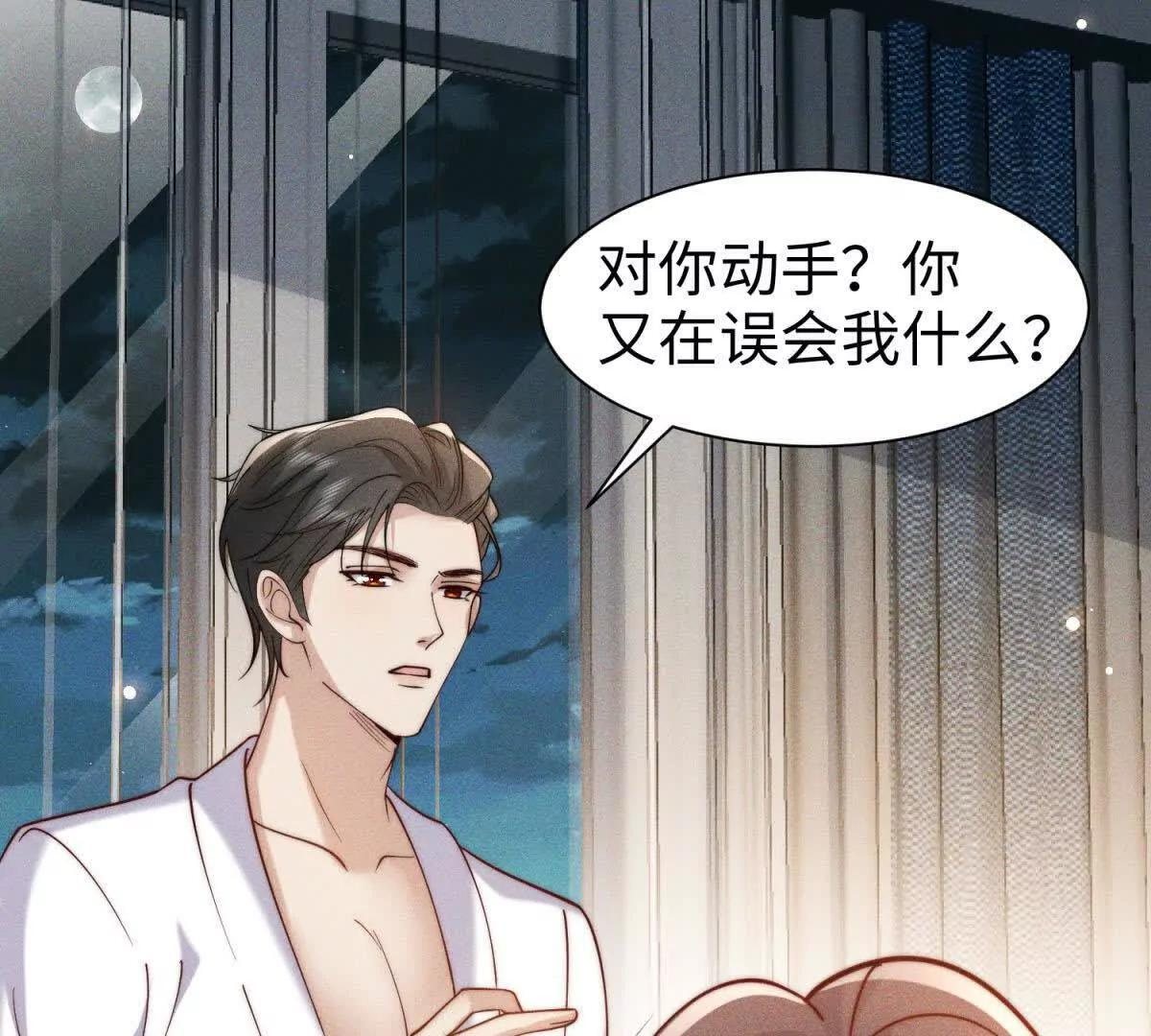 第47话 喜欢的人是你 第8页
