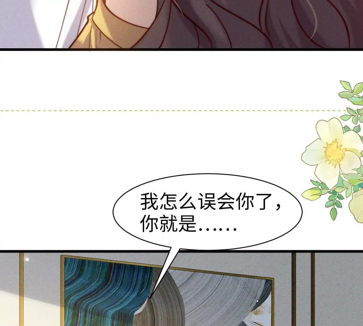 第47话 喜欢的人是你 第10页