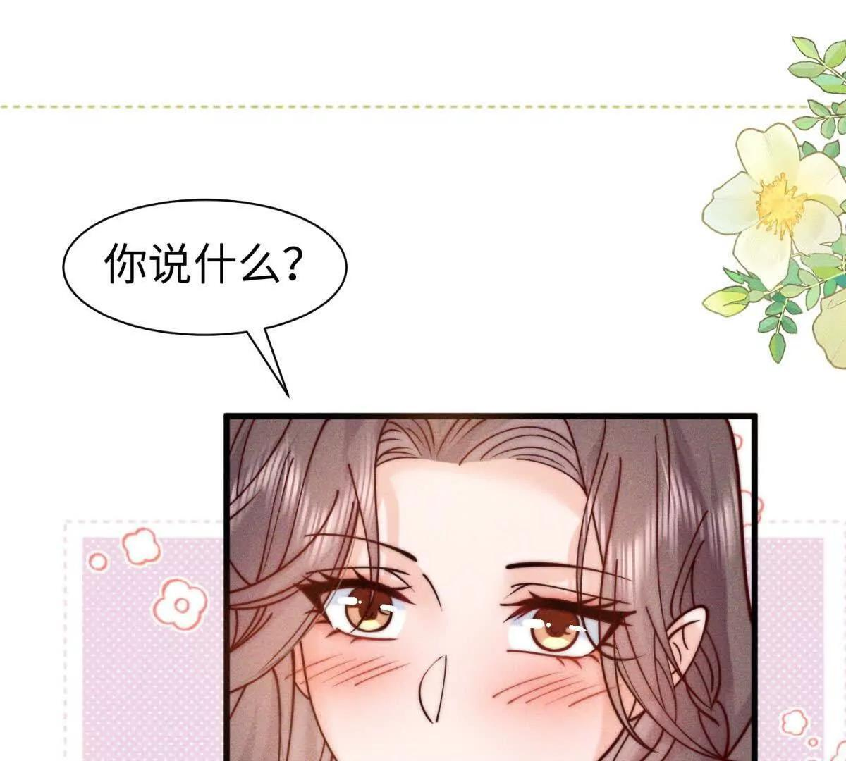 第47话 喜欢的人是你 第14页