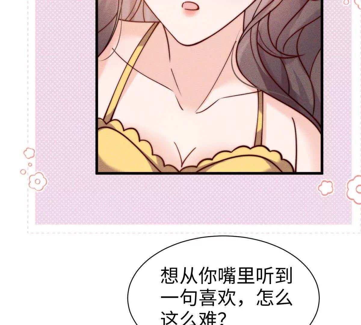 第47话 喜欢的人是你 第15页