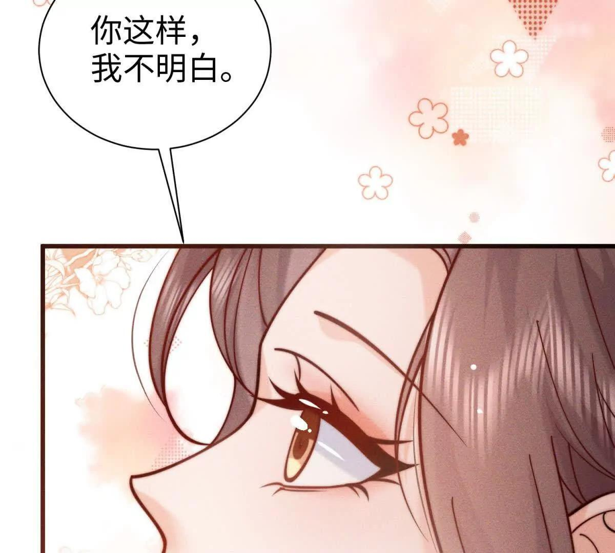 第47话 喜欢的人是你 第18页