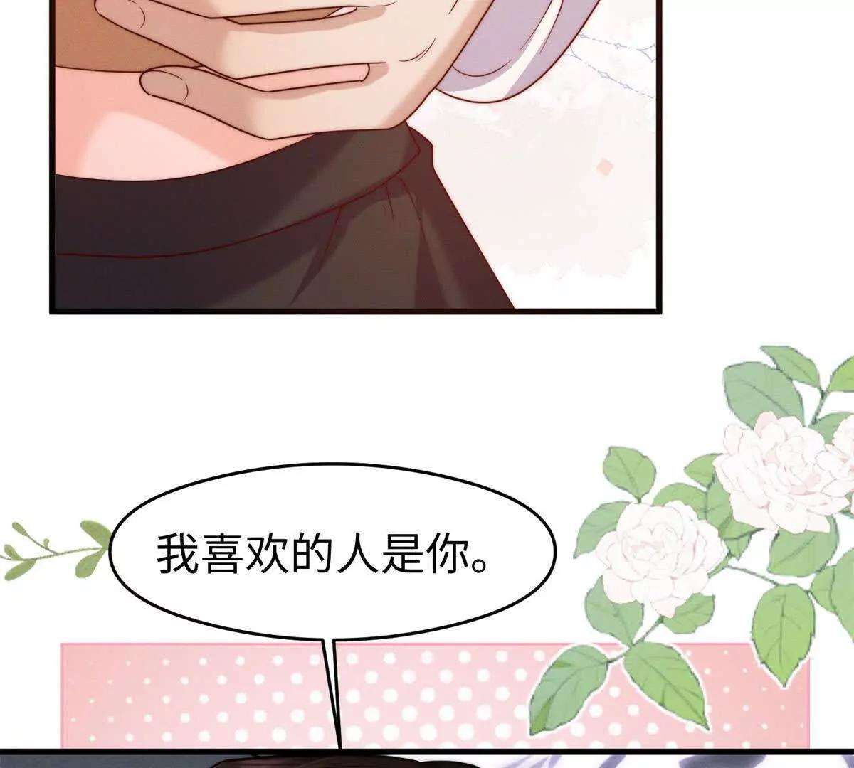 第47话 喜欢的人是你 第22页
