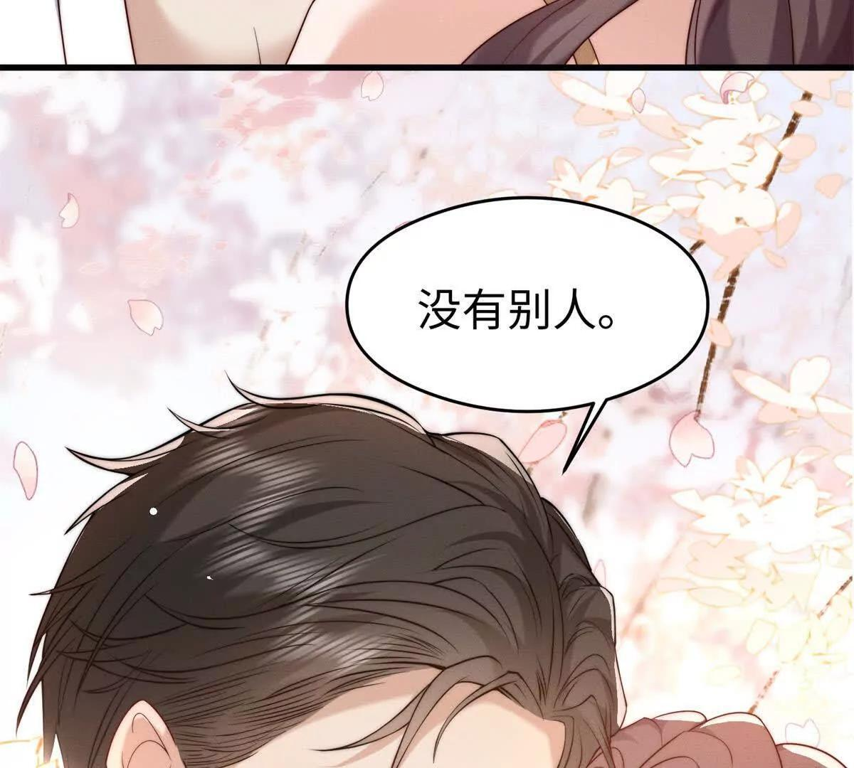 第47话 喜欢的人是你 第24页