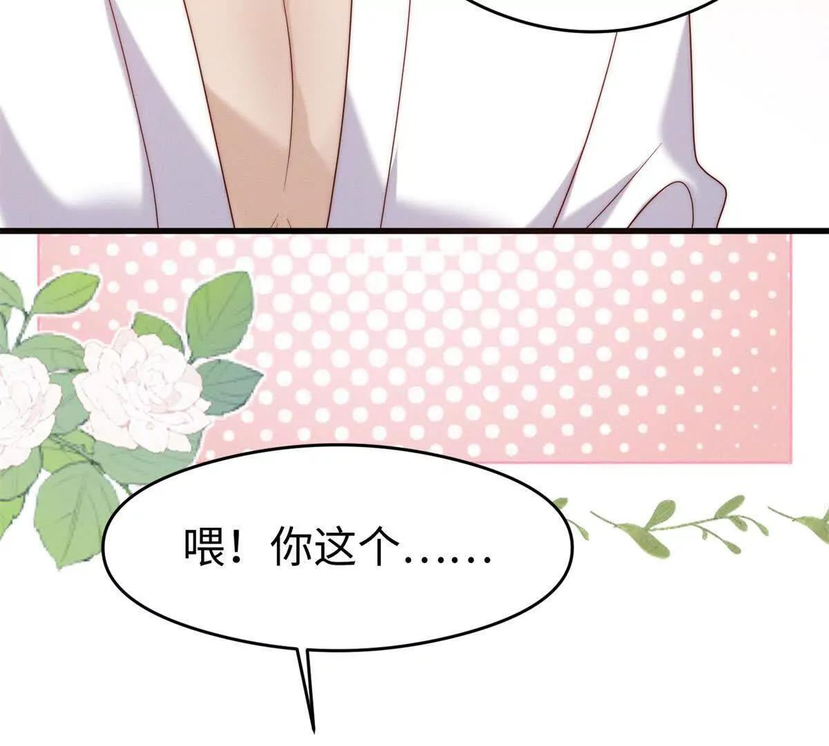 第47话 喜欢的人是你 第30页