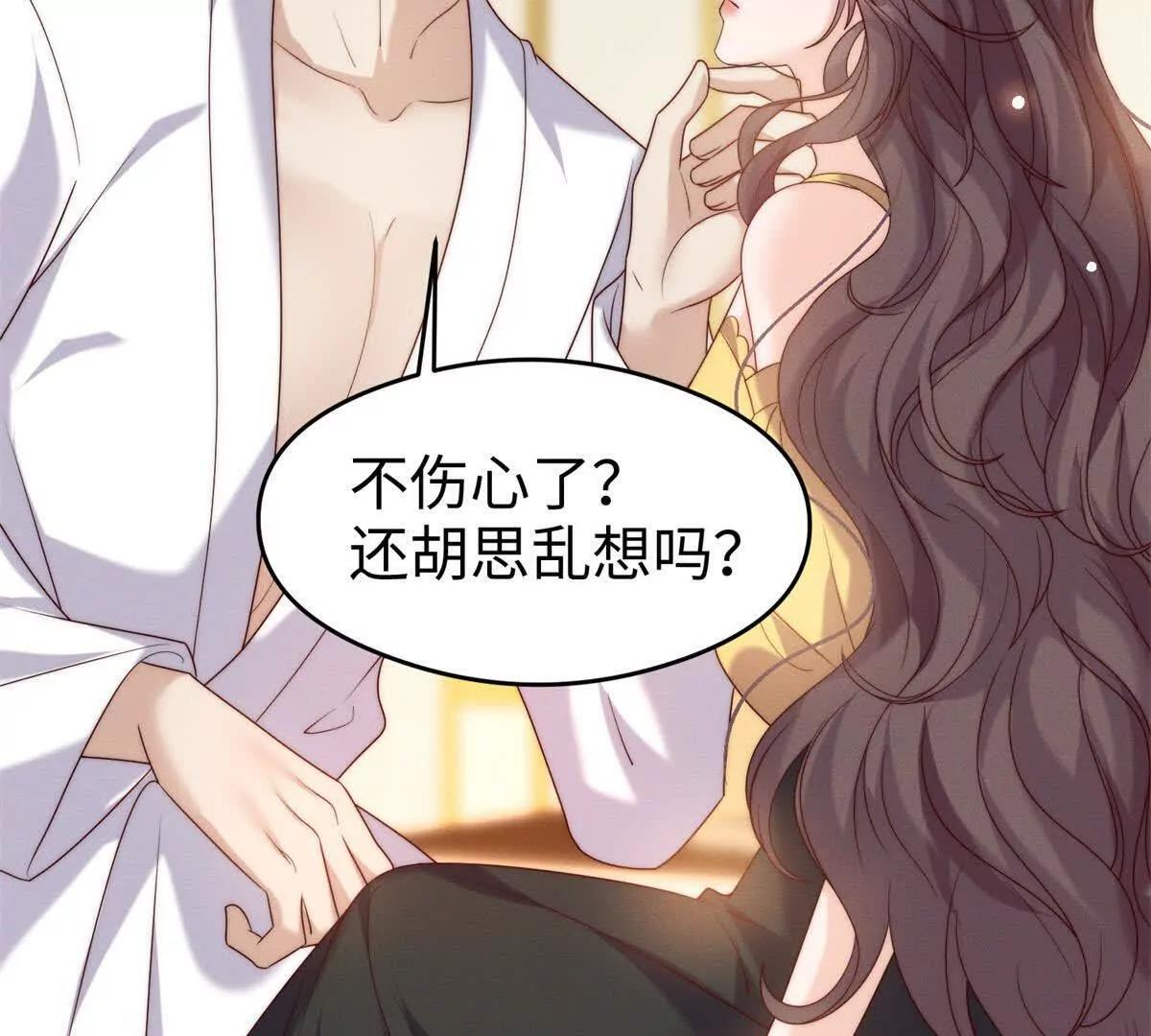第47话 喜欢的人是你 第33页