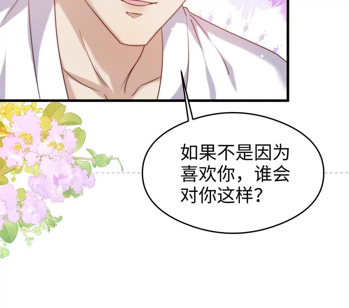 第47话 喜欢的人是你 第35页