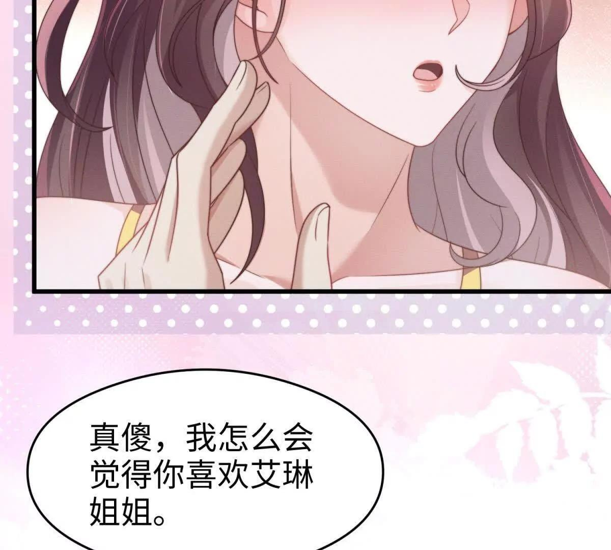 第47话 喜欢的人是你 第37页