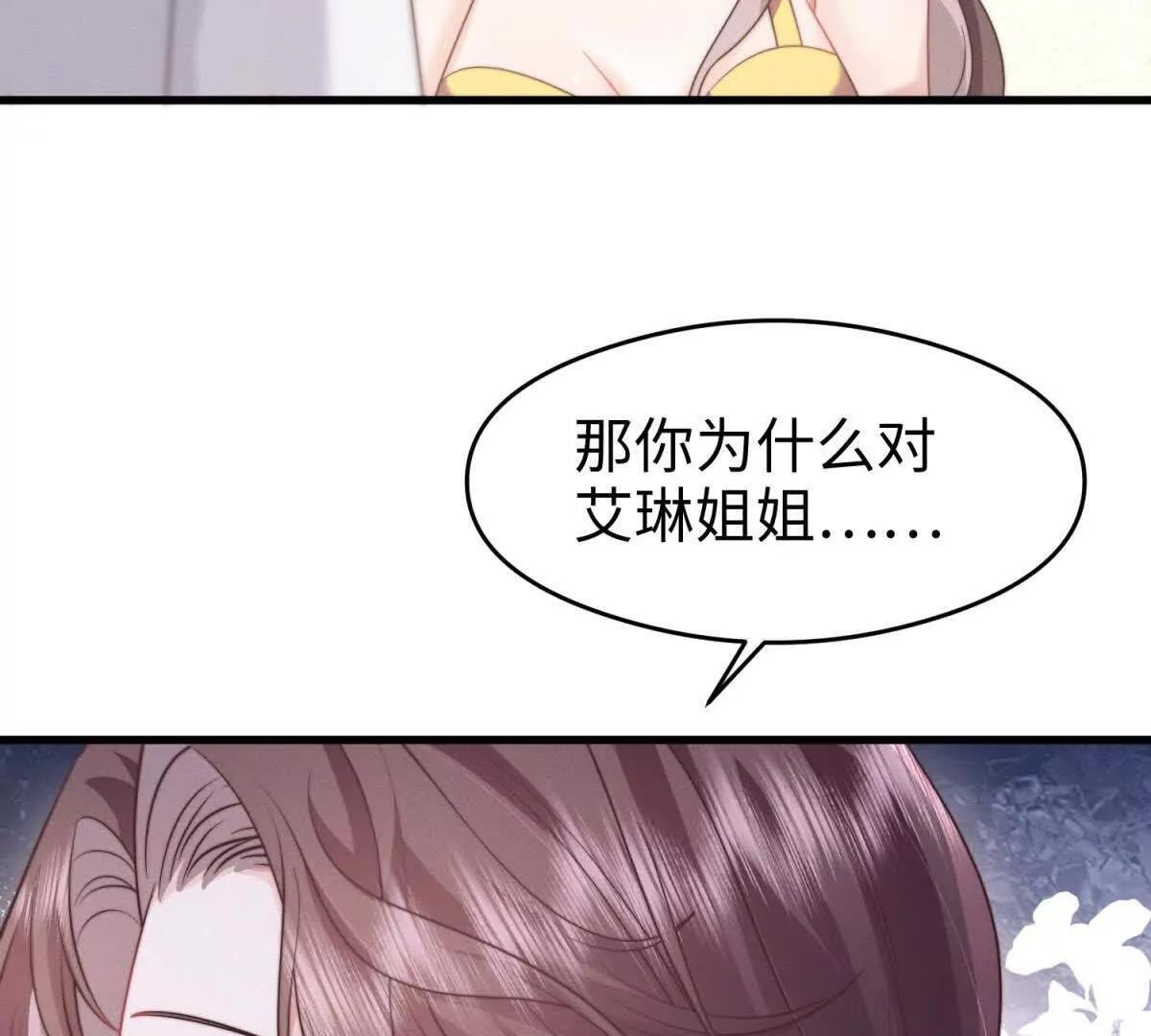 第47话 喜欢的人是你 第39页