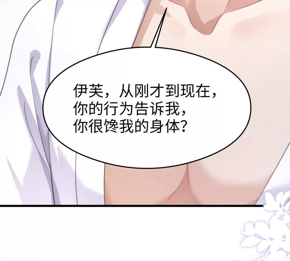第47话 喜欢的人是你 第45页