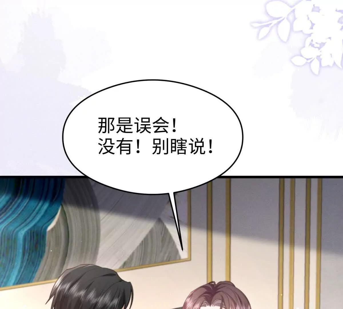 第47话 喜欢的人是你 第46页