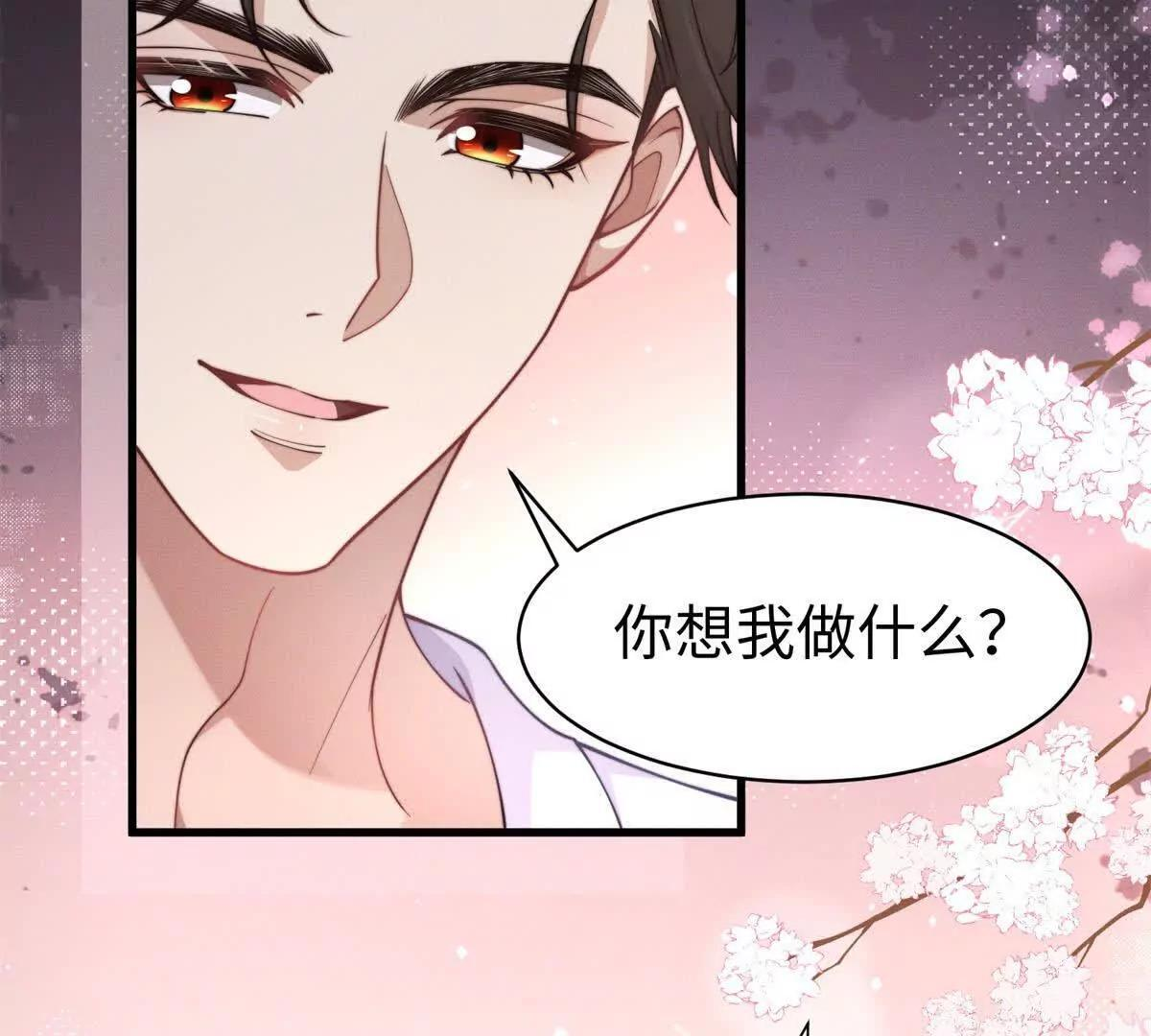 第47话 喜欢的人是你 第54页