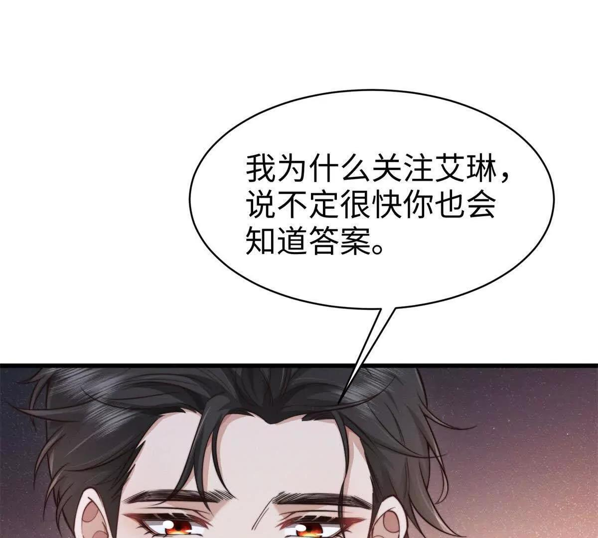 第47话 喜欢的人是你 第62页