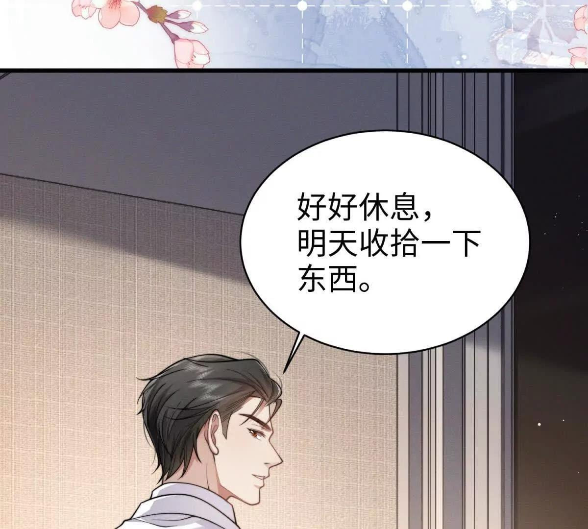 第47话 喜欢的人是你 第69页