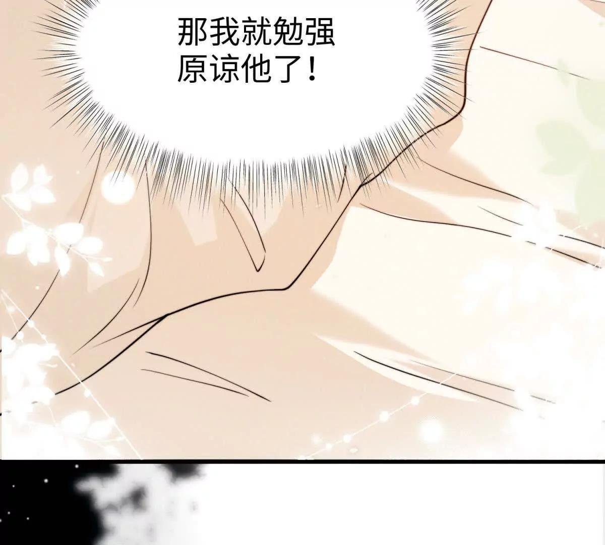 第47话 喜欢的人是你 第75页