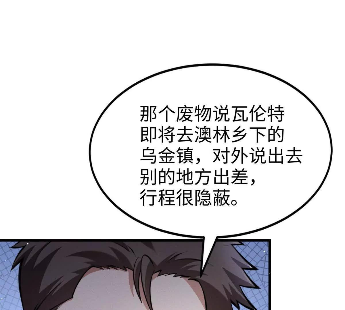 第47话 喜欢的人是你 第85页