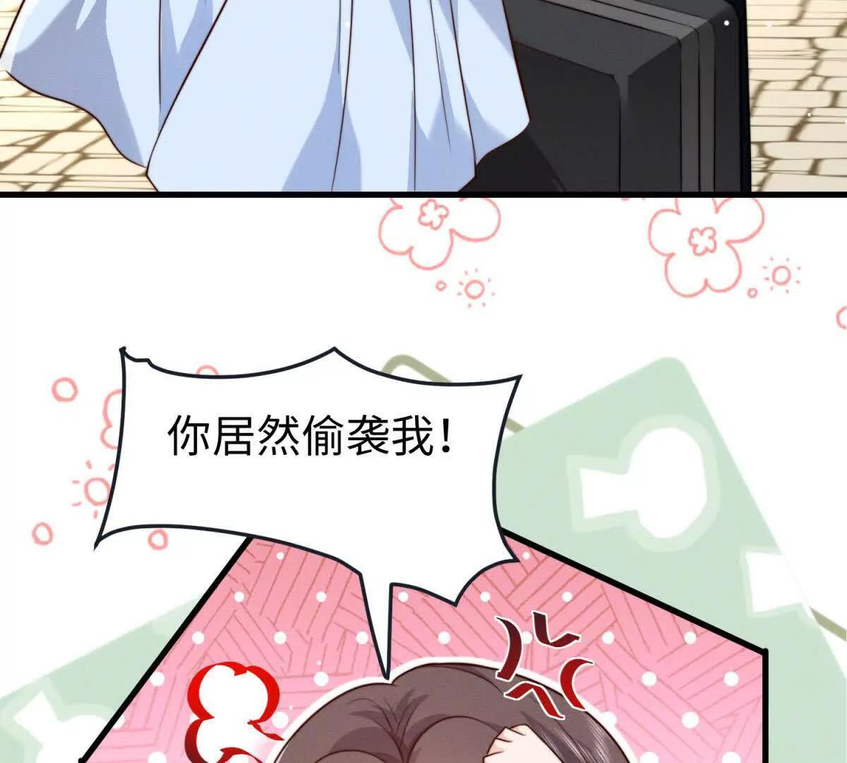 第48话 等等再接吻 第77页