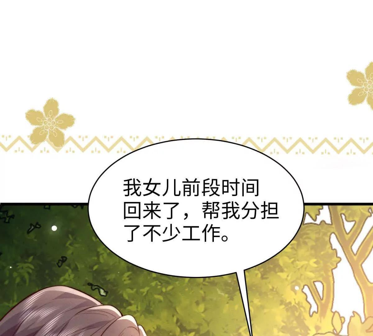 第49话 只是朋友？ 第6页
