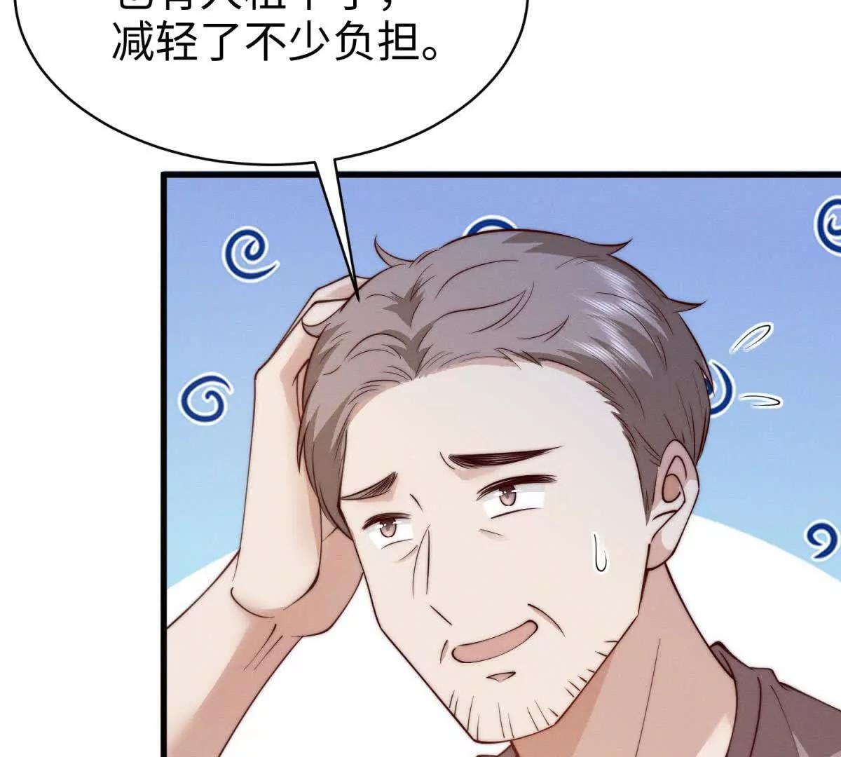 第49话 只是朋友？ 第9页