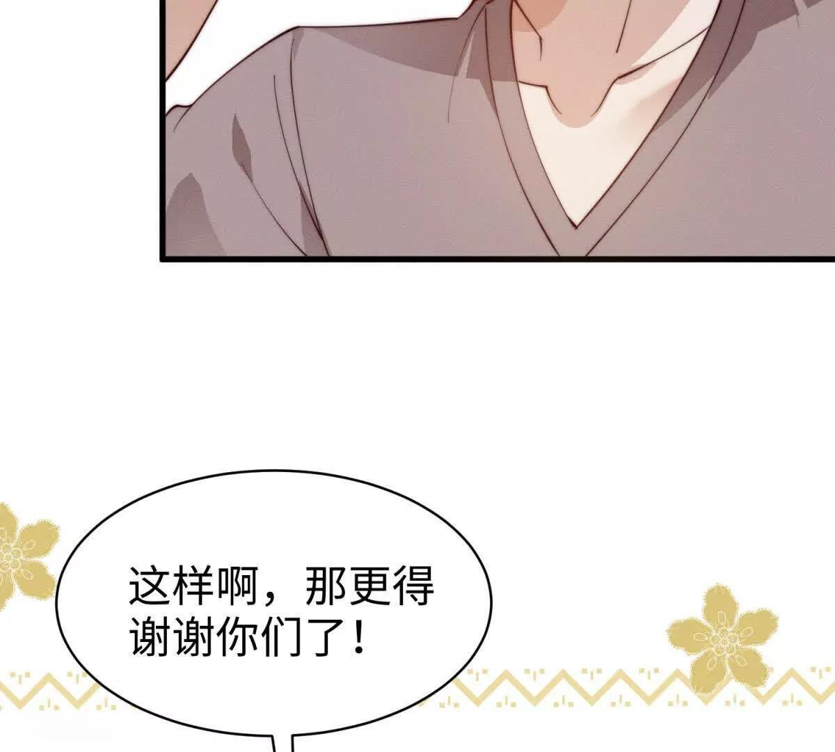 第49话 只是朋友？ 第10页