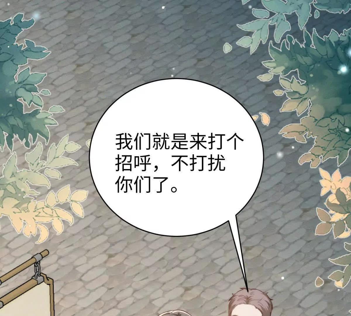 第49话 只是朋友？ 第13页