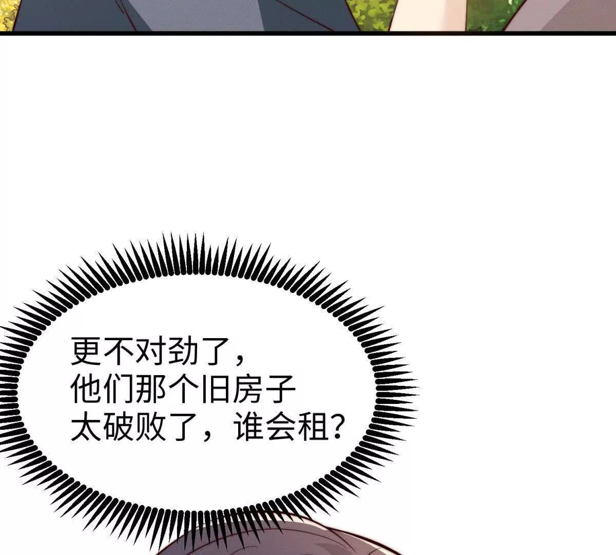 第49话 只是朋友？ 第17页