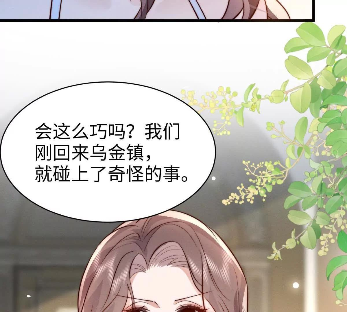 第49话 只是朋友？ 第19页