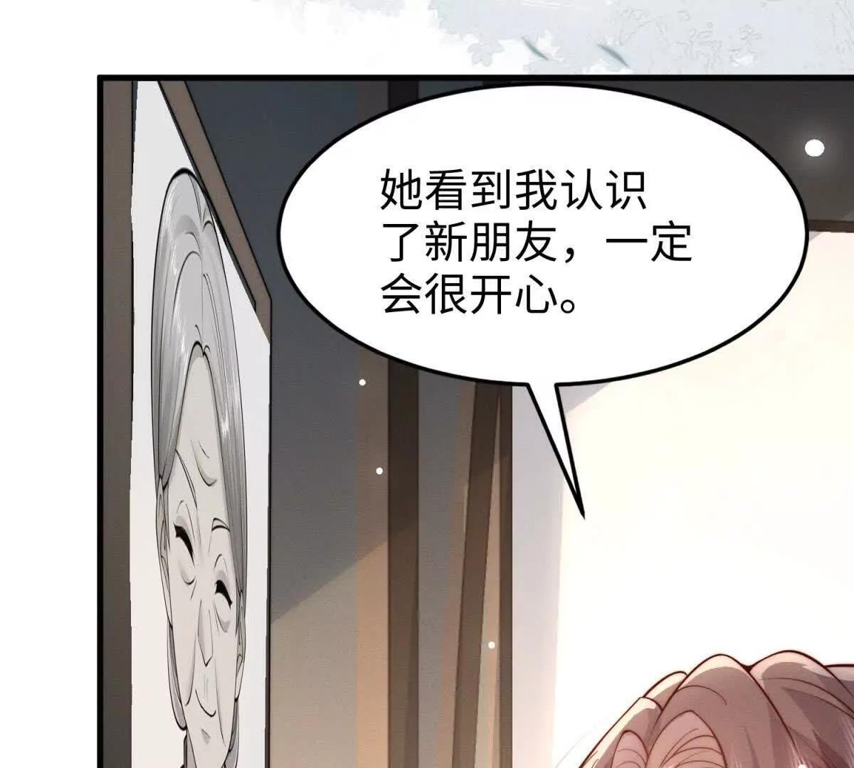 第49话 只是朋友？ 第35页