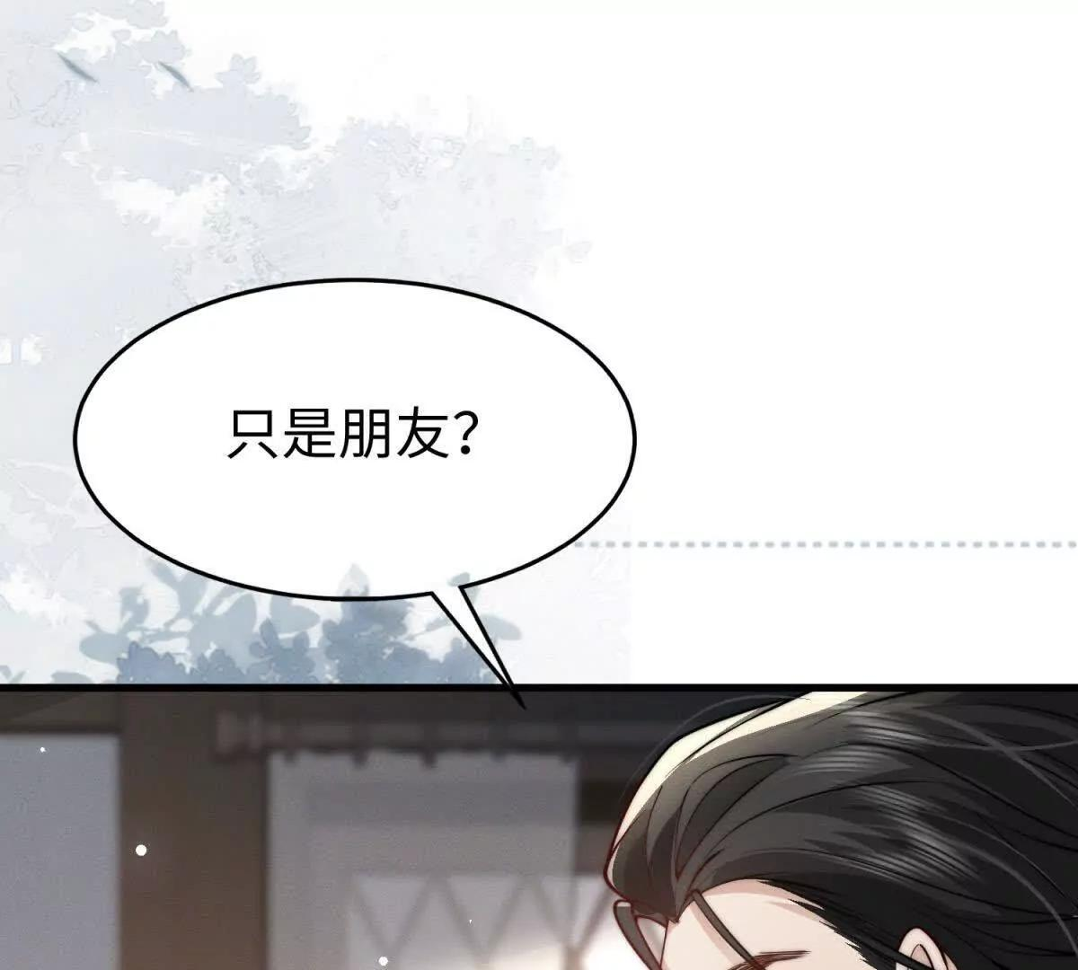 第49话 只是朋友？ 第37页