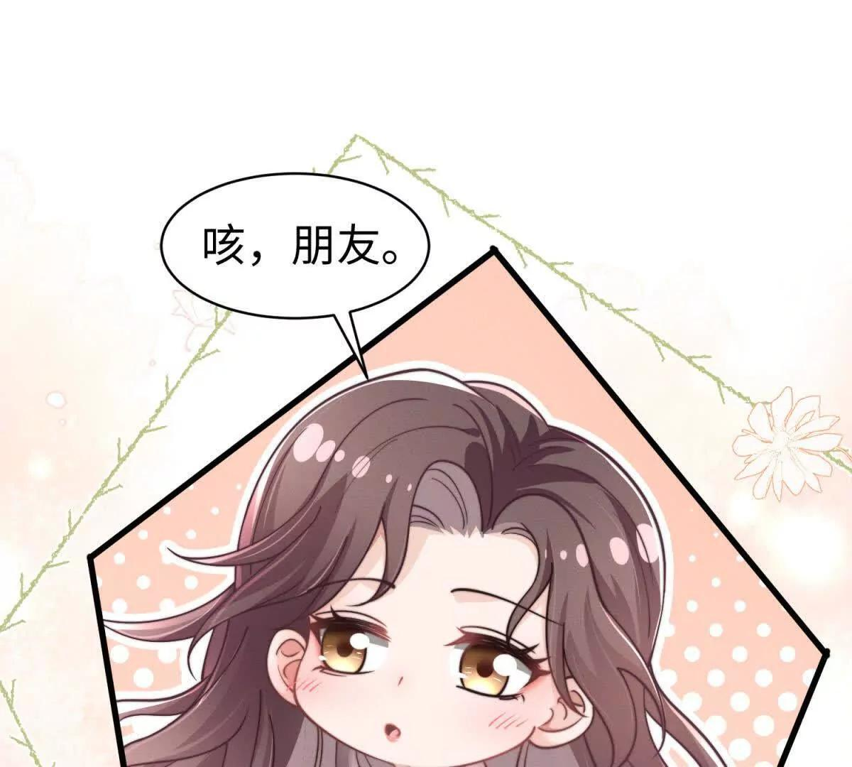 第49话 只是朋友？ 第40页