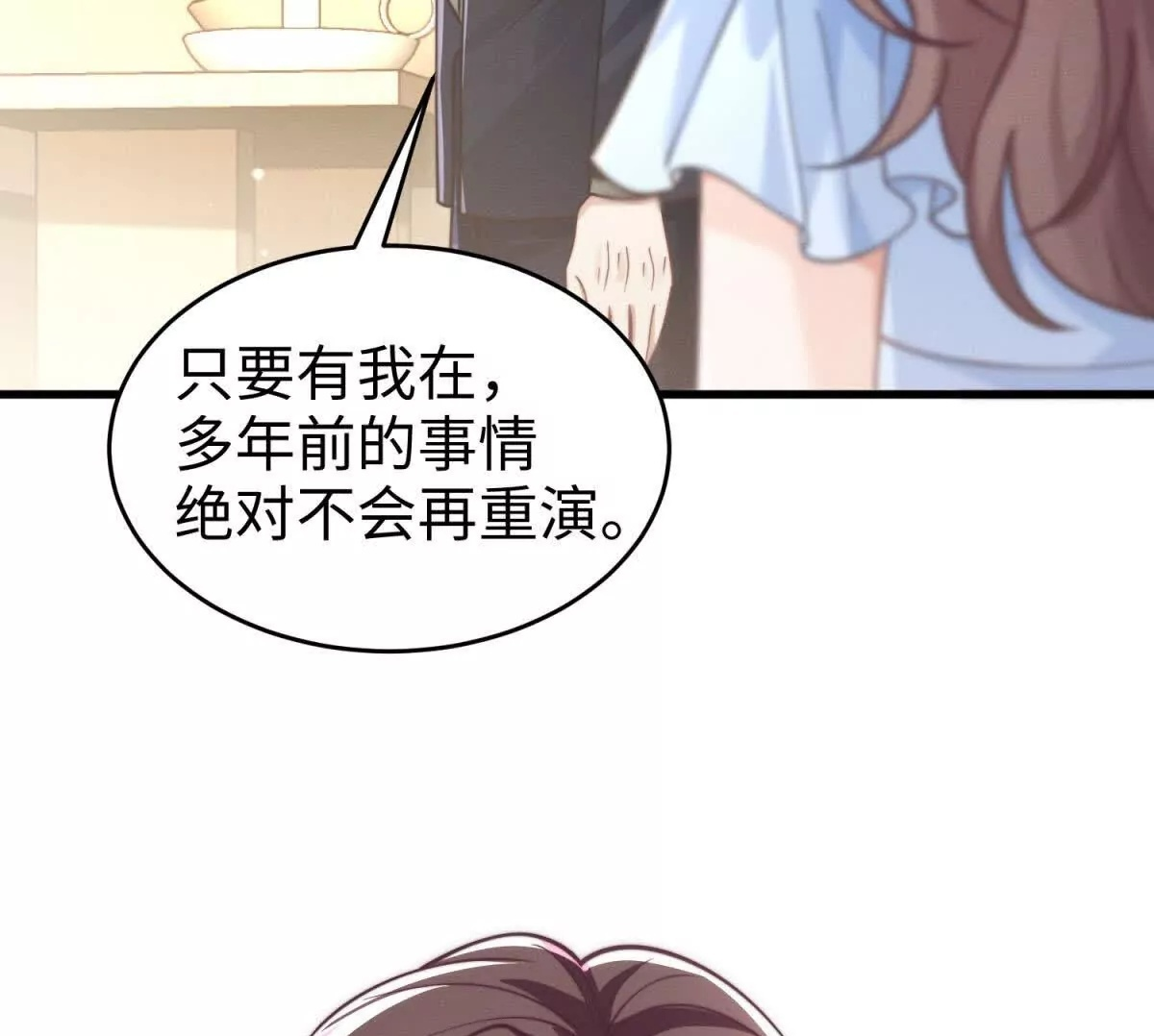 第49话 只是朋友？ 第50页