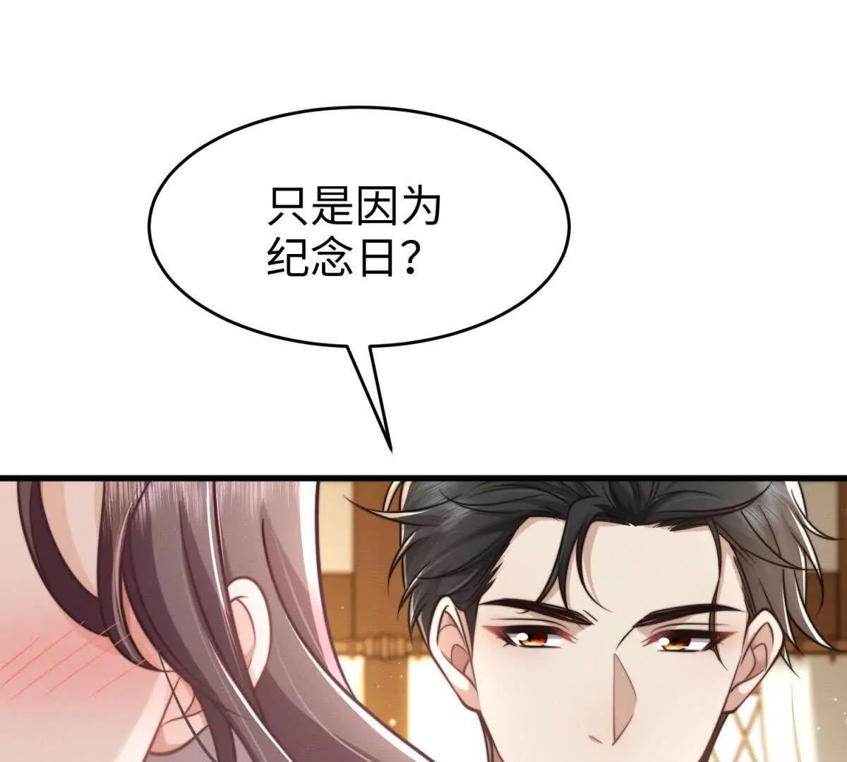 第49话 只是朋友？ 第58页