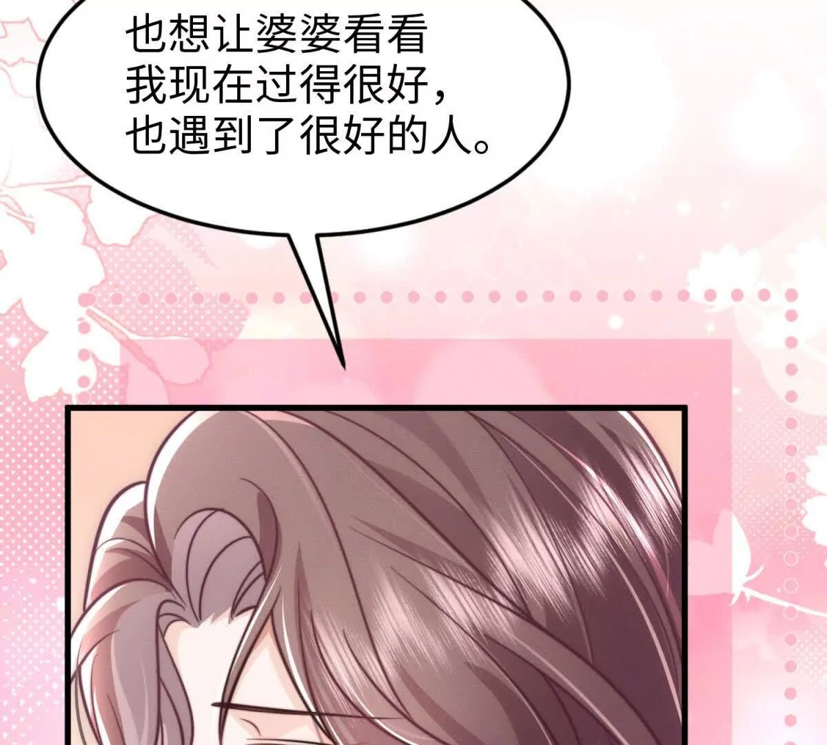 第49话 只是朋友？ 第60页