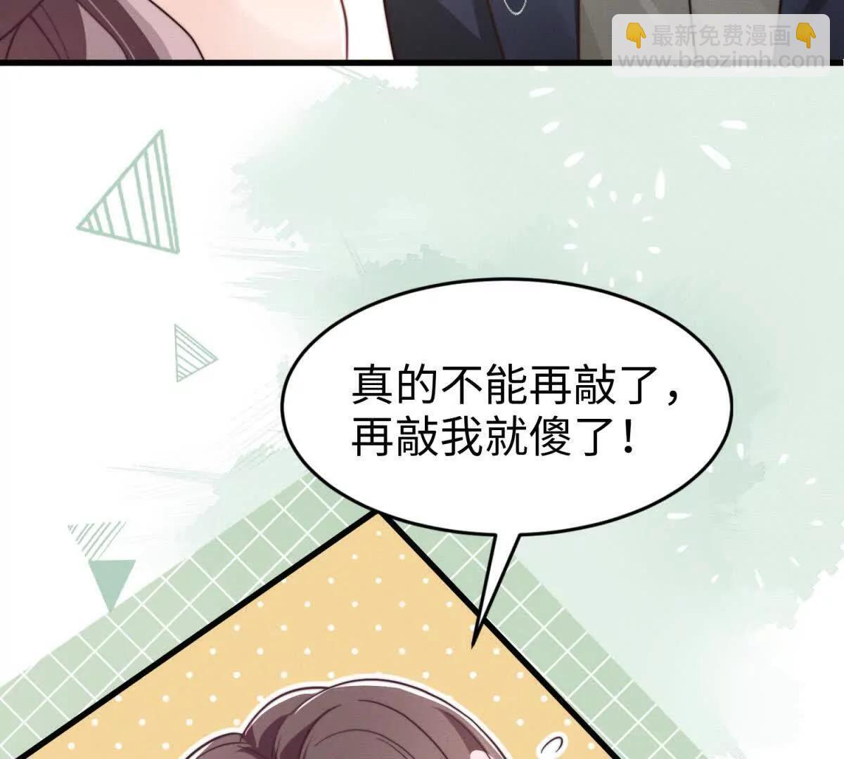第49话 只是朋友？ 第66页