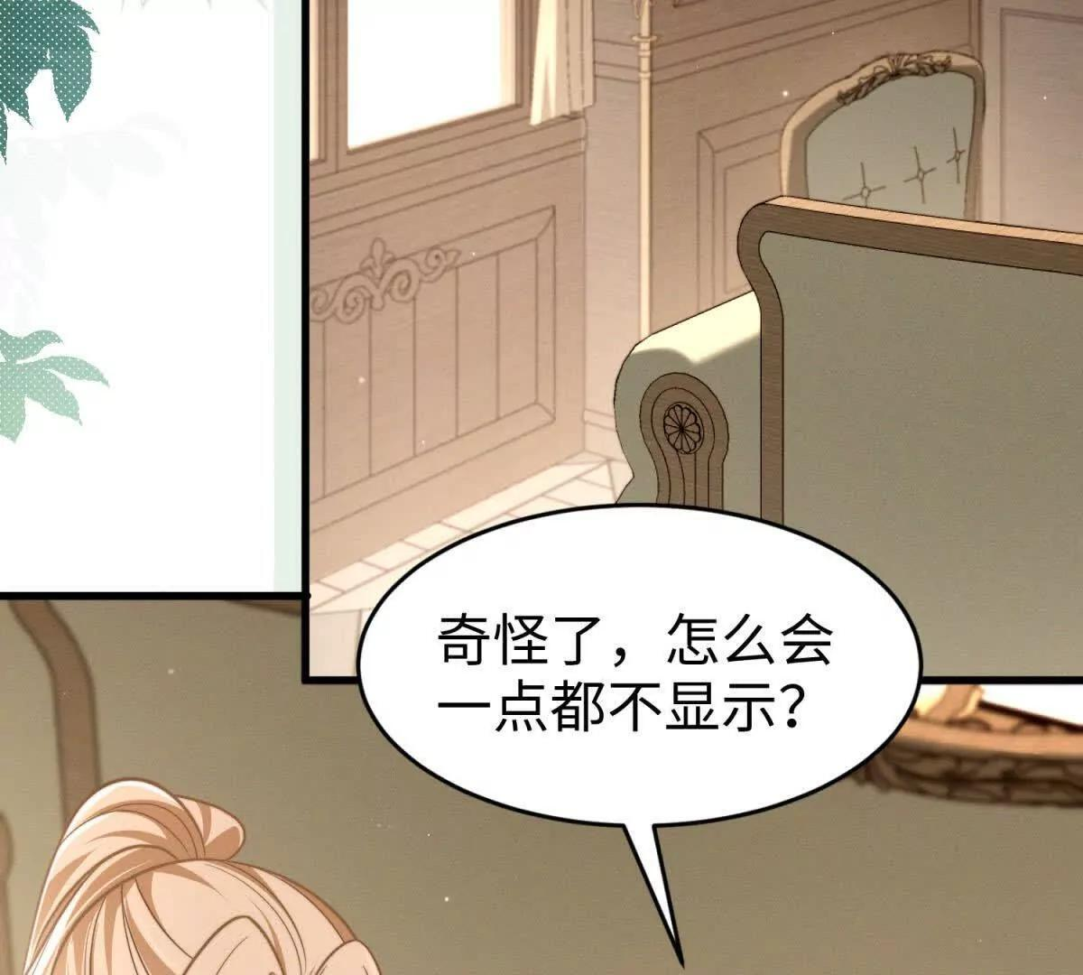 第49话 只是朋友？ 第69页