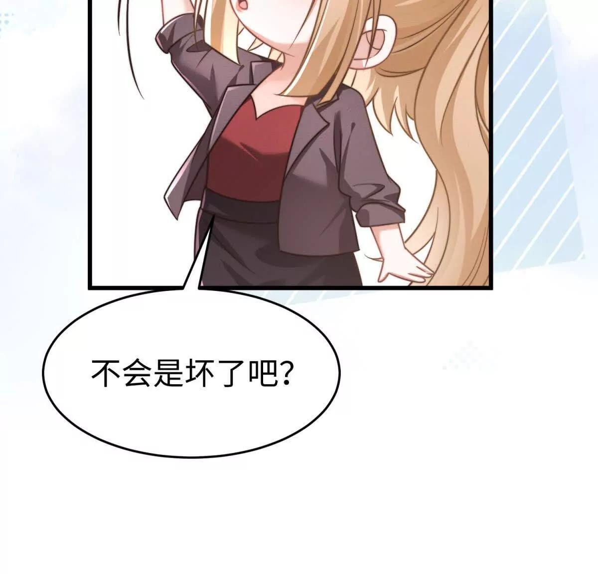 第49话 只是朋友？ 第73页