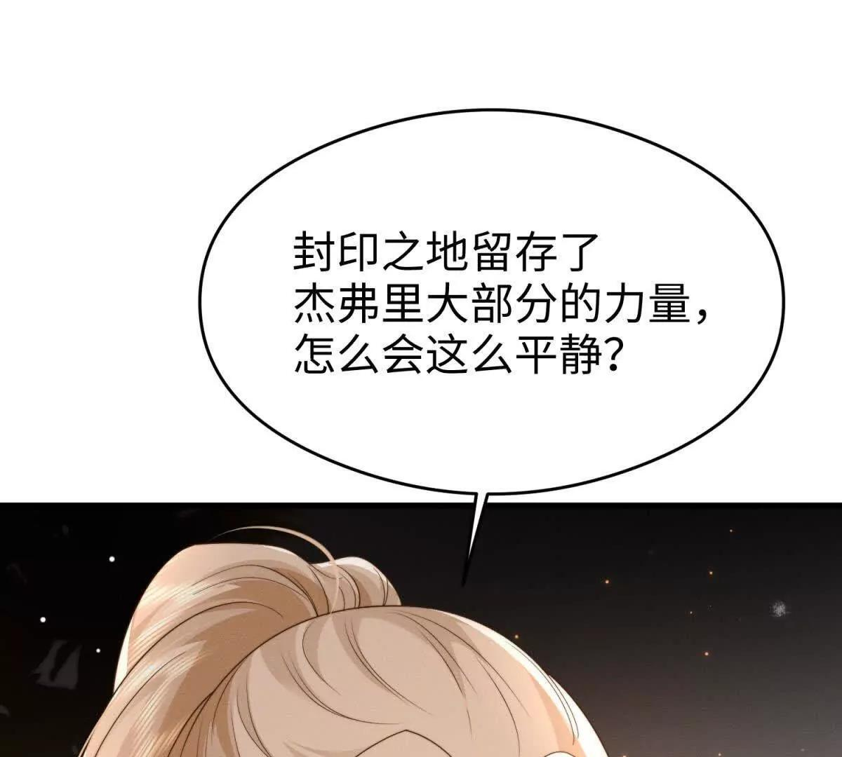 第49话 只是朋友？ 第74页